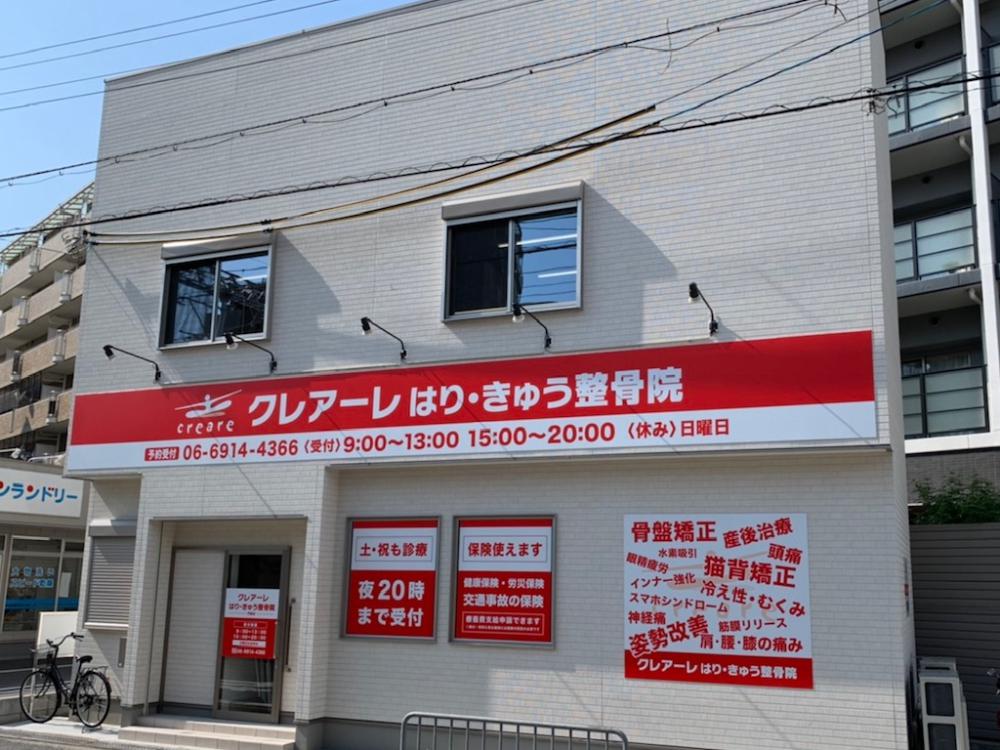 クレアーレはりきゅう整骨院 門真店 ハニースタイル